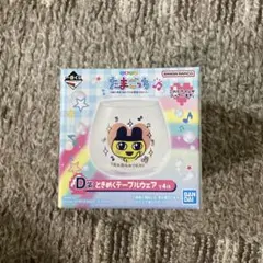 【即日発送】たまごっち一番くじ　D賞　グラス　まめっち