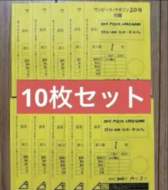 ワンピースマガジン ルフィ ワンピースカード プロモ カード 10枚