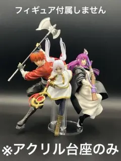 ※アクリル台座　MAXIMATIC フリーレン　シュタルク　フェルン