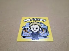 Da-iCE -EntranCE- 大野雄大さんステッカー