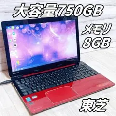 【訳あり特価】大容量750GB❗️東芝ノートパソコン❗すぐ使える✨練習用にのサムネイル