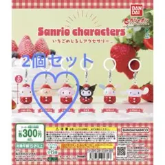 サンリオキャラクターズ　いちごめじるしアクセサリー
