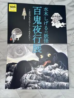 百鬼夜行展 ゲゲゲの鬼太郎　メモスタンド　セット　妖怪　100th Amazon.co.jp: 百鬼夜行展 ゲゲゲの鬼太郎 がしゃどくろ クリア