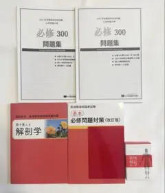 2026年最新】柔道整復師国家試験の人気アイテム - メルカリ