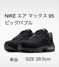 【新品】NIKE エア マックス 95 ビッグバブル 26.5cm