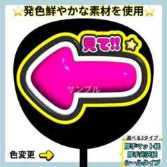 ⭐️目立つ 矢印 みて 蛍光 ぷっくりうちわ ファンサ うちわ うちわ文字