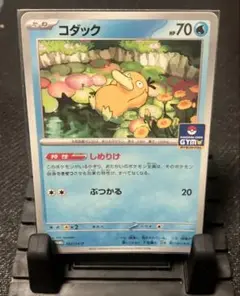 ポケモンカード　コダック　しめりけ　ジムプロモ