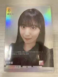 櫻坂46 ビルディバイド 村井優 sr - メルカリ