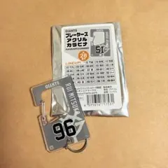 読売ジャイアンツ プレイヤーズアクリルカラビナ 三塚琉生