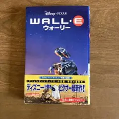 ウォーリー ピクサー
