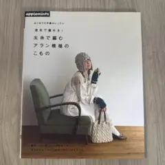 編み物本 趣味