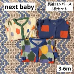next baby カラフルロンパース 3枚セット