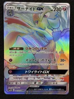 サーナイトGX SSR SM8b GXウルトラシャイニー 237/150 - メルカリ