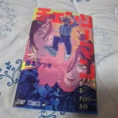 チェンソーマン パンフレット 冊子 入場特典