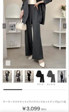 テーラードジャケット×ワイドパンツセットアップ