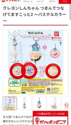 クレヨンしんちゃん つまんでつなげてますこっと2