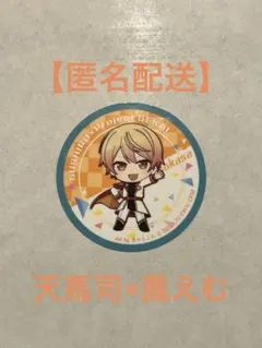 【スシロー×プロセカ】ピック 天馬司/鳳えむ　つかさ/えむ