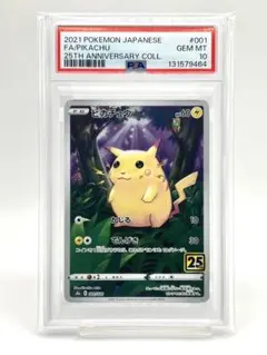極美品【PSA10】ピィ 25th ポケモン 周年 doorzo ポケカ 極美品【PSA10】ピィ 25th ポケモン 周年 doorzo ポケカ - メルカリ