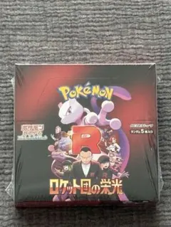 ロケット団の栄光