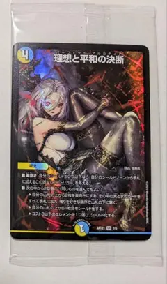 匿名配送】理想と平和の決断(パーフェクトアルカディア) 神アート【即