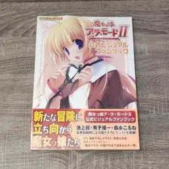 2025年最新】魔女っ娘ア・ラ・モードの人気アイテム - メルカリ