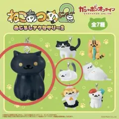 ねこあつめ2 めじるしアクセサリー