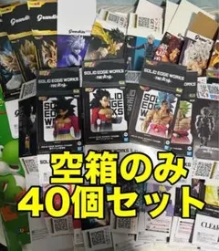 空箱のみ 40個セット