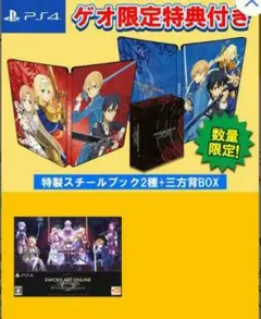ＰＳ４ソードアート・オンライン　アリシゼーション　リコリス　ゲオオリジナル限定版