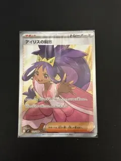 アイリスの闘志 SR SV9 バトルパートナーズ 121/100