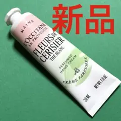 L'OCCITANE テ・ブラン　サクラ　ハンドクリーム　30mL