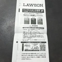 ローソン サンプルたばこ引換券