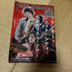 MUSIC MAGAZINE 2013年2月号blankey jet city