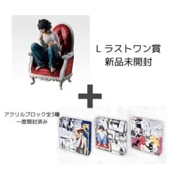 デスノート　L ラストワン賞 アクリルブロックセット　全3種　おまけ付き