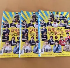 ジモトに帰れないワケあり男子の14の事情 3枚