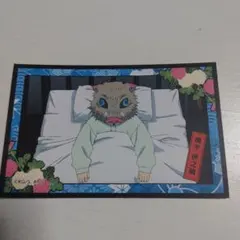 鬼滅の刃 伊之助 カード