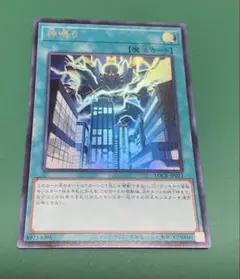 遊戯王 神鳴り ウルトラ