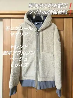 モンクレール フリースジャケット