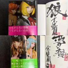 2026年最新】京極夏彦 サインの人気アイテム - メルカリ