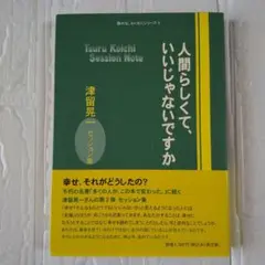 2025年最新】津留晃一の人気アイテム - メルカリ