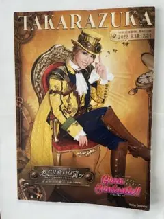 宝塚歌劇団 Gran Cantante!! パンフレット