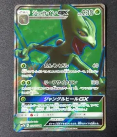 ジュカインGX SR SM7b フェアリーライズ 051/050のサムネイル