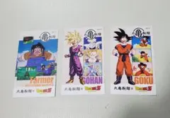 丸亀製麺 ドラゴンボール うどん札 3枚セット　孫悟空　孫悟飯　戦闘力5の農民