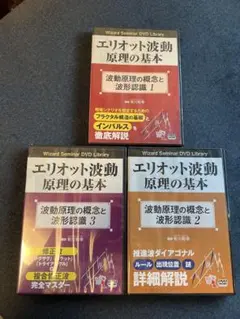 2025年最新】dvd エリオット波動の人気アイテム - メルカリ