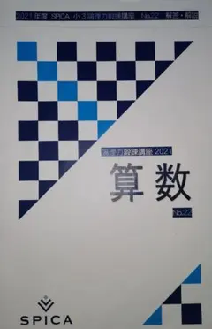 ☆貴重☆SPICA論理力鍛錬テキストまとめ売り12冊セット