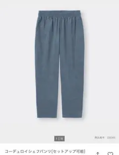 ジーユー コーデュロイシェフパンツ XSサイズ ブルー
