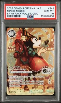ロルカナ ミッキー アイコニック ブレイブ・リトル・プリンス PSA10