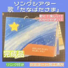 動くシアター「たなばたさま」☆保育教材☆七夕☆ペープサート☆カードシアター