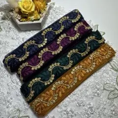 在庫限り超お買得セットインド刺繍リボン各1.5メートルずつ合計6メートル