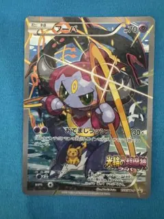 フーパ P 映画「光輪の超魔神 フーパ」」来場特典 キラ 155/XY-P