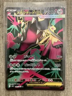 ポケモンカード メガクチートex SR 1枚 メガブレイブM1L